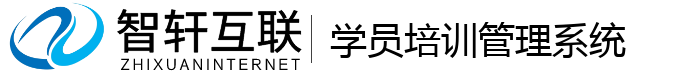学员培训管理系统